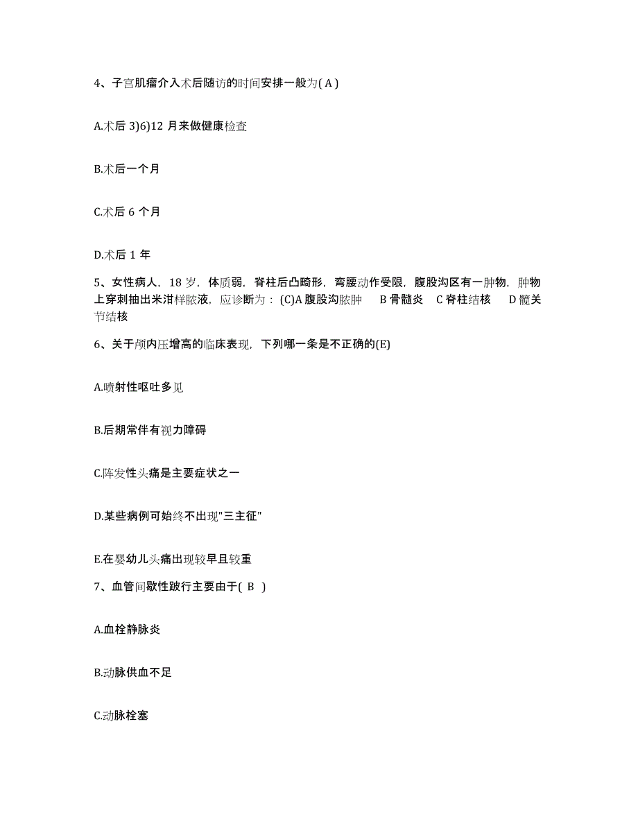 备考2025内蒙古新巴尔虎左旗蒙医院护士招聘自我检测试卷B卷附答案_第2页