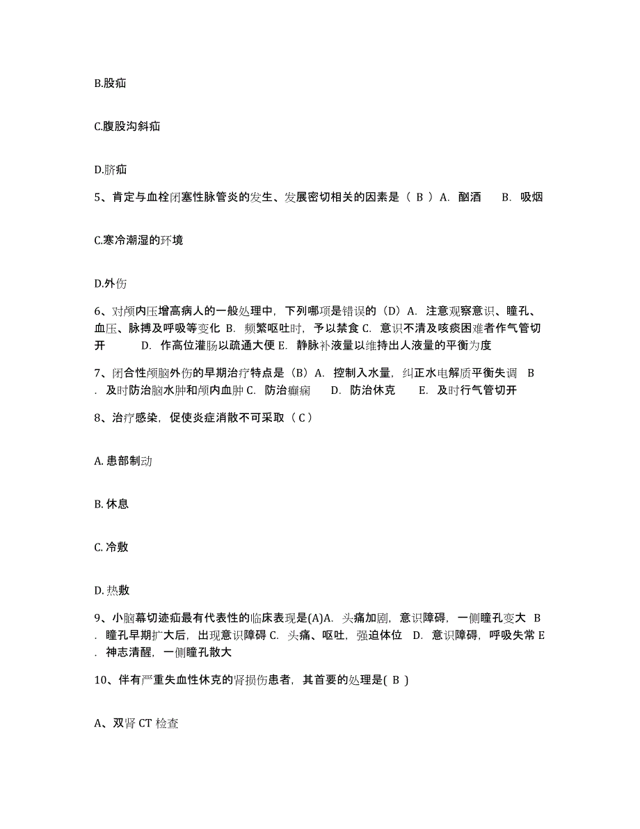 备考2025宁夏平罗县中医院护士招聘模拟考核试卷含答案_第2页