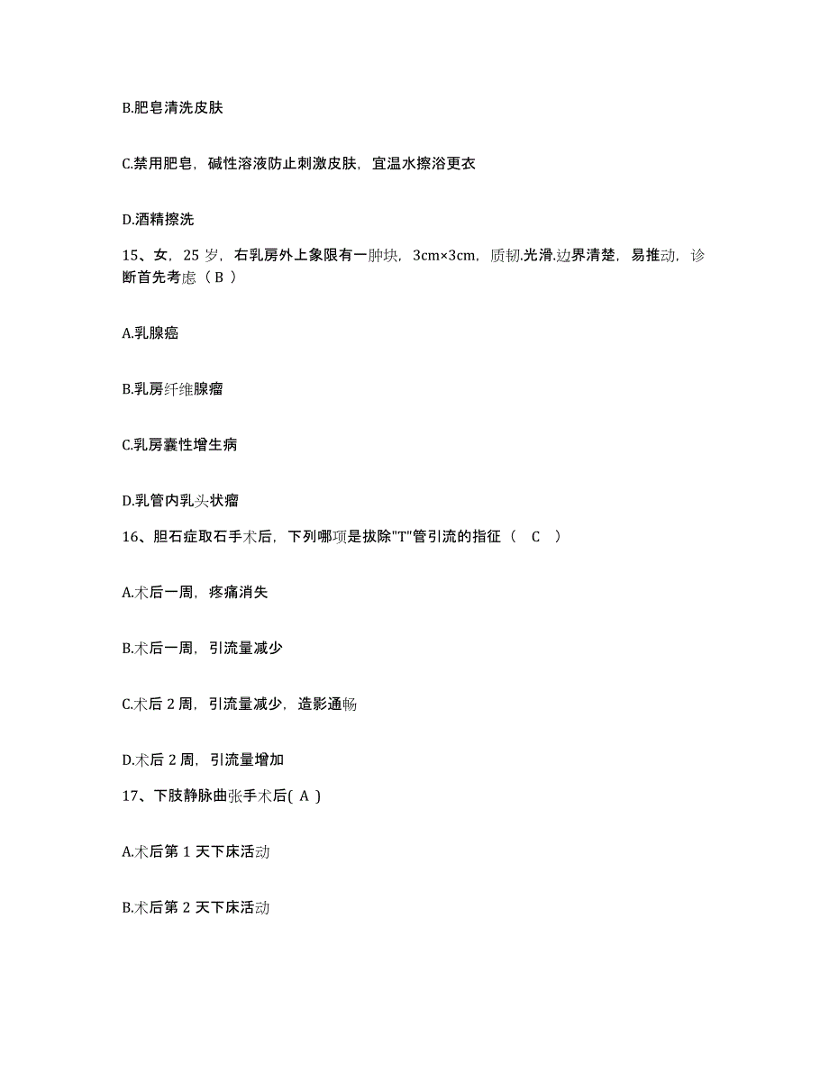 备考2025宁夏平罗县中医院护士招聘模拟考核试卷含答案_第4页