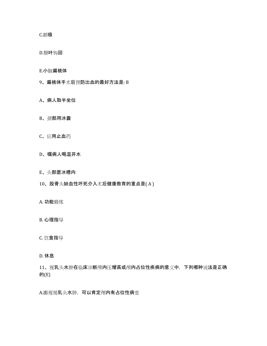 备考2025安徽省康复医院安徽省立医院分院护士招聘能力测试试卷B卷附答案_第3页