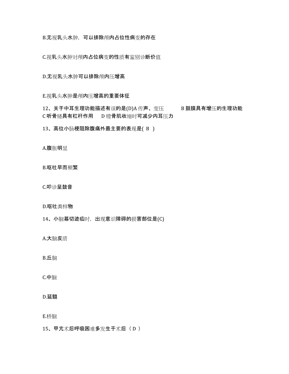 备考2025安徽省康复医院安徽省立医院分院护士招聘能力测试试卷B卷附答案_第4页