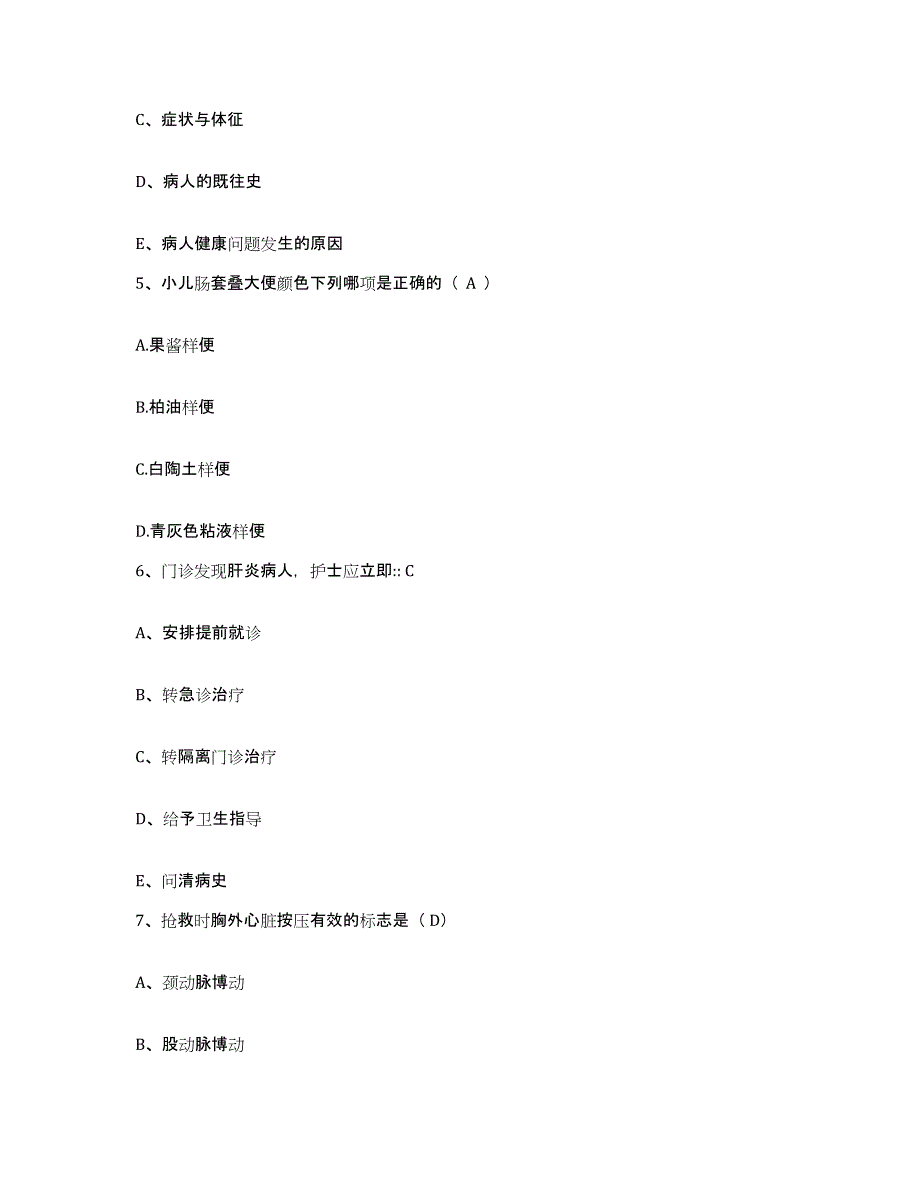 备考2025安徽省马鞍山市人民医院护士招聘模拟试题（含答案）_第2页