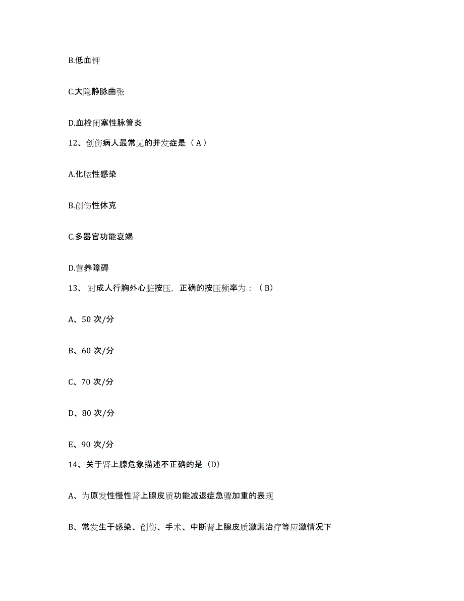 备考2025安徽省马鞍山市人民医院护士招聘模拟试题（含答案）_第4页