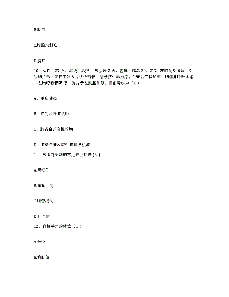 备考2025广东省兴宁市妇幼保健院护士招聘提升训练试卷B卷附答案_第3页