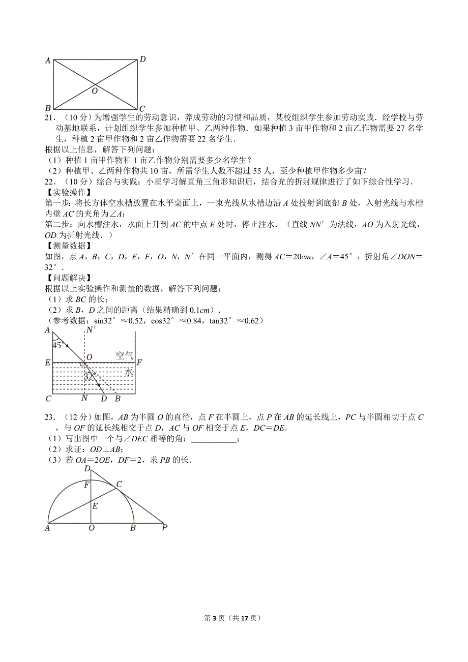 41-2024年贵州省中考数学试卷_第3页