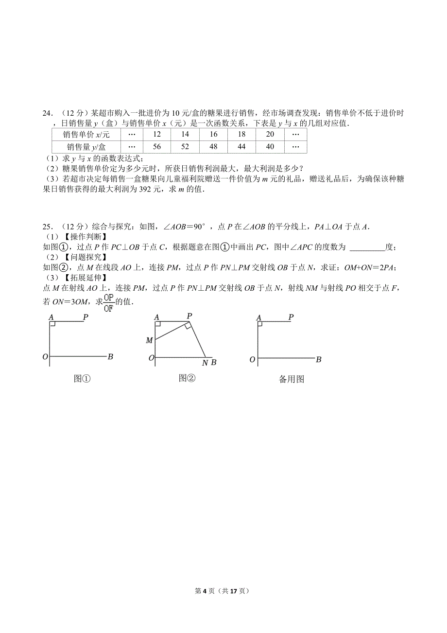 41-2024年贵州省中考数学试卷_第4页