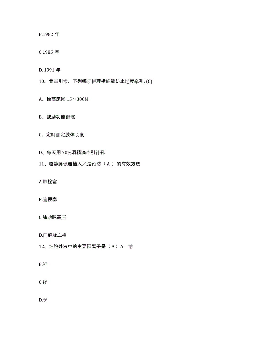 备考2025北京市怀柔县渤海镇卫生院护士招聘全真模拟考试试卷B卷含答案_第3页