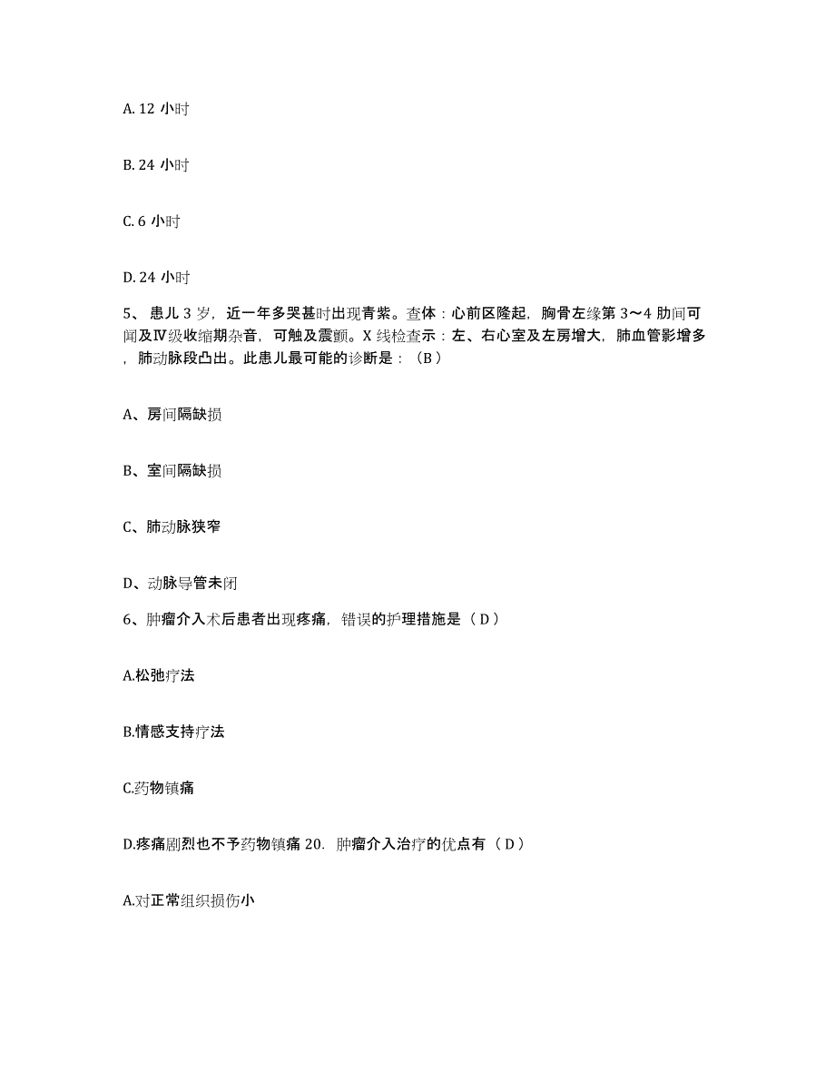 备考2025北京市朝阳区中医院护士招聘基础试题库和答案要点_第2页