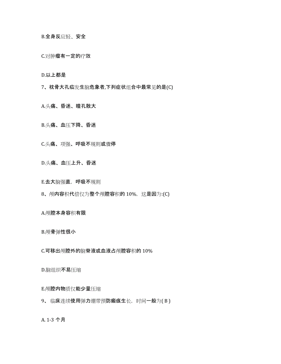 备考2025北京市朝阳区中医院护士招聘基础试题库和答案要点_第3页