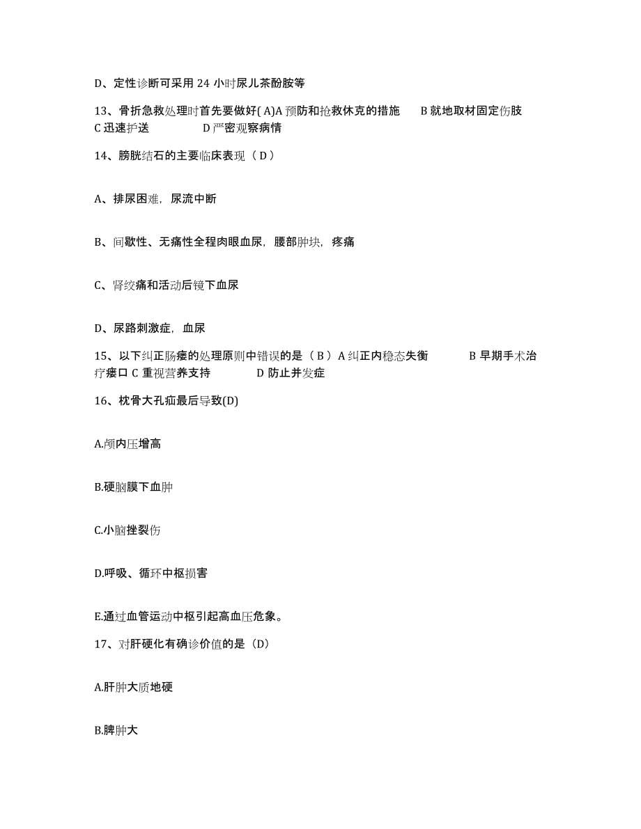 备考2025北京市朝阳区中医院护士招聘基础试题库和答案要点_第5页