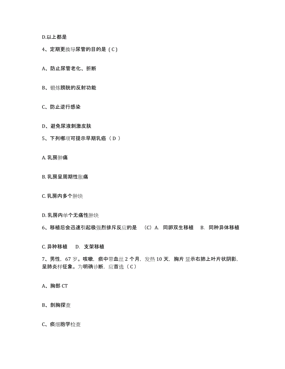 备考2025北京市昌平区兴寿镇医院(北京昌澳医院)护士招聘综合练习试卷A卷附答案_第2页