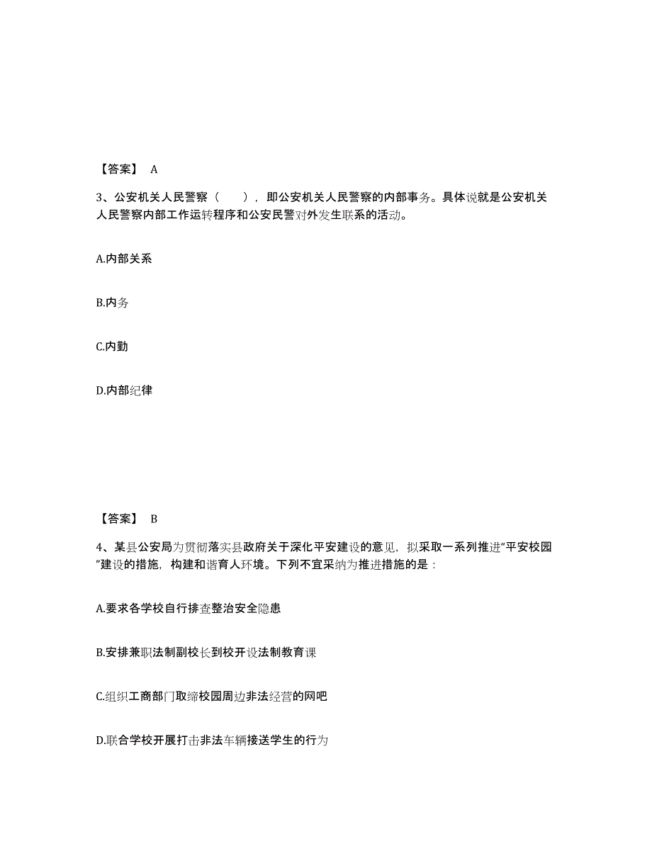 备考2025河南省漯河市源汇区公安警务辅助人员招聘模拟试题（含答案）_第2页