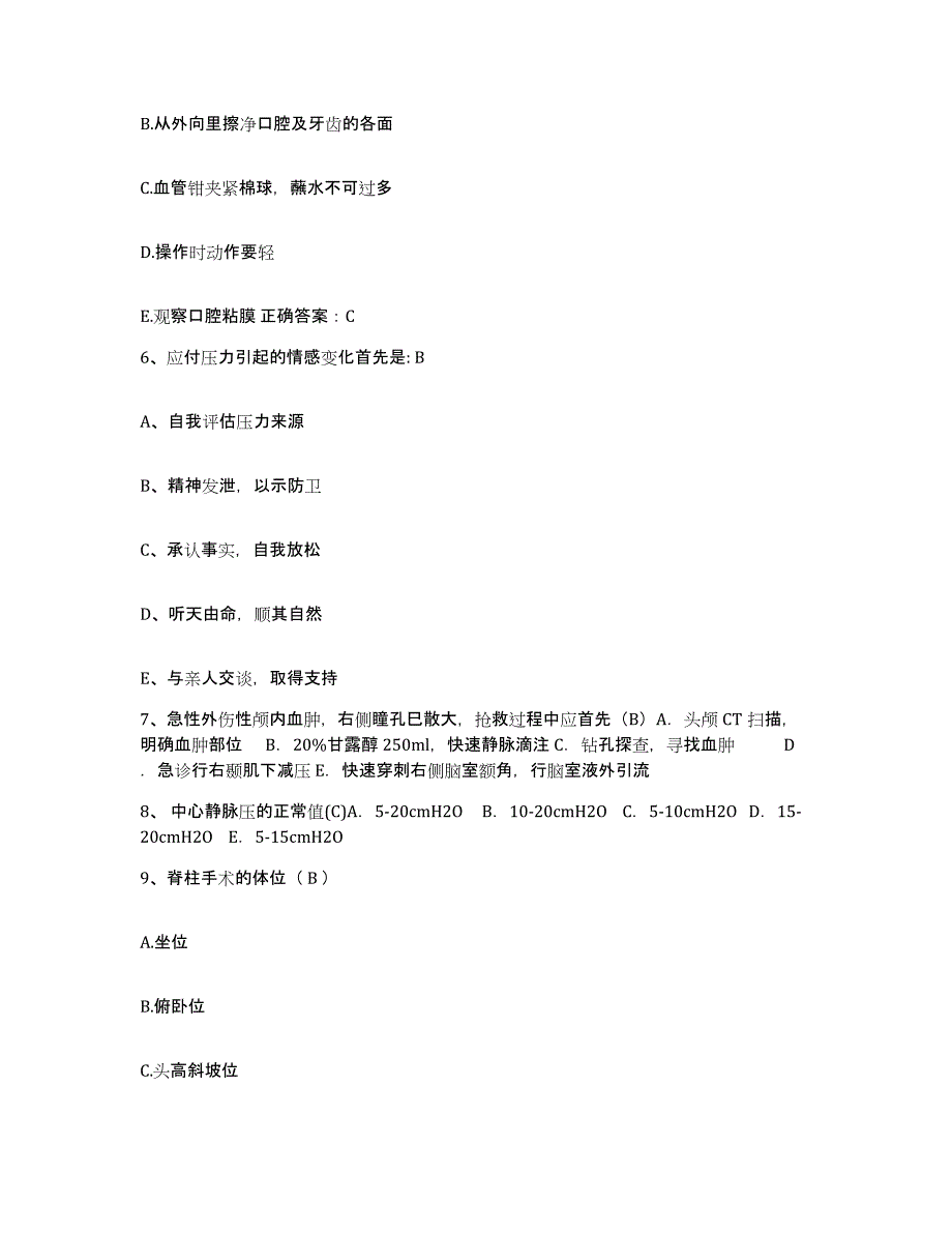 备考2025北京市朝阳区洼里医院护士招聘题库综合试卷B卷附答案_第2页