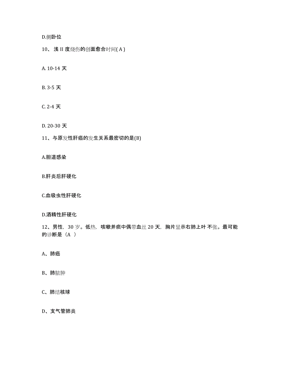 备考2025北京市朝阳区洼里医院护士招聘题库综合试卷B卷附答案_第3页