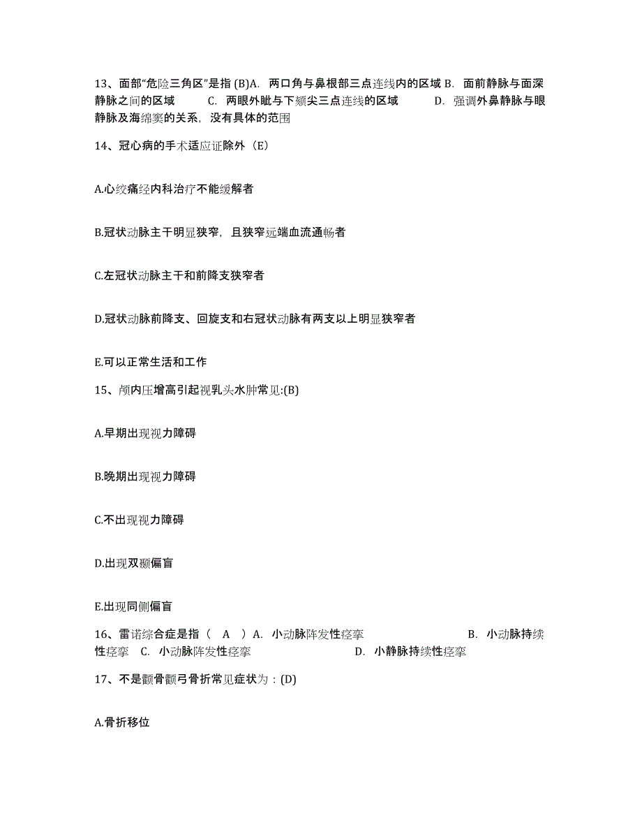 备考2025北京市朝阳区洼里医院护士招聘题库综合试卷B卷附答案_第4页