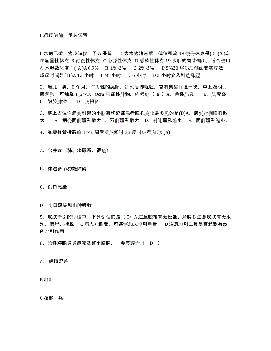 备考2025广东省东莞市企石医院护士招聘题库练习试卷A卷附答案_第2页