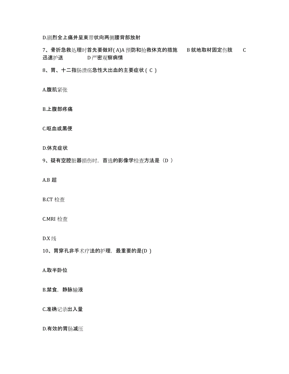 备考2025广东省东莞市企石医院护士招聘题库练习试卷A卷附答案_第3页