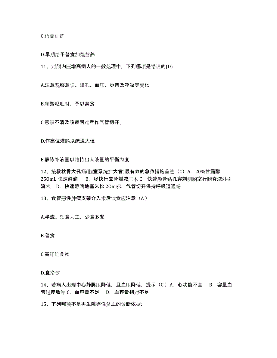 备考2025北京市顺义区第三医院护士招聘综合检测试卷B卷含答案_第4页