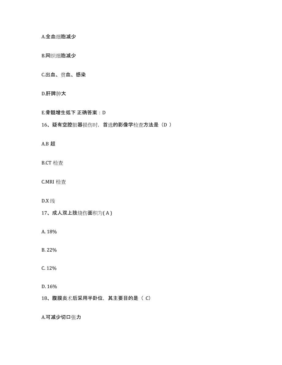 备考2025北京市顺义区第三医院护士招聘综合检测试卷B卷含答案_第5页