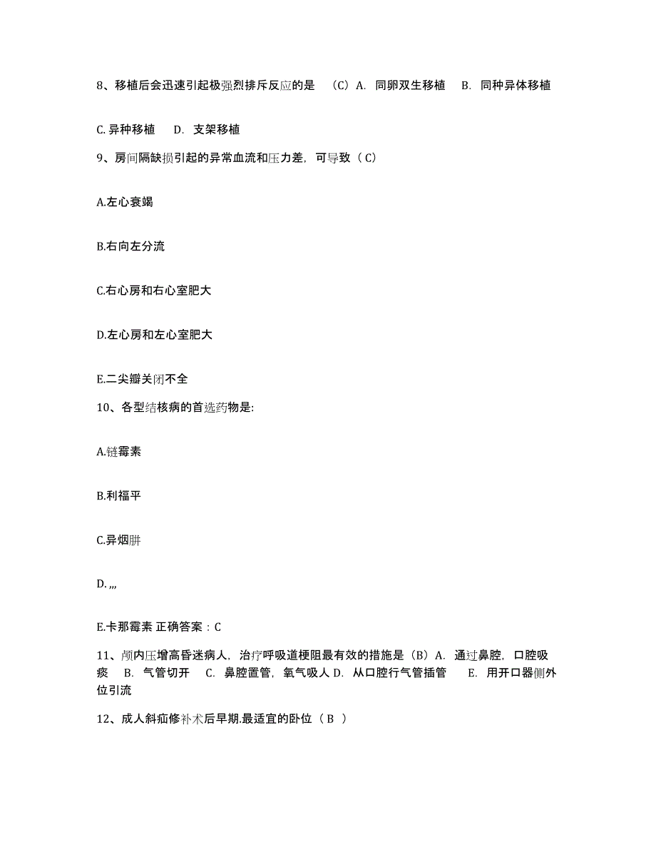 备考2025安徽省合肥市安徽中医学院第一附属医院护士招聘综合练习试卷B卷附答案_第3页