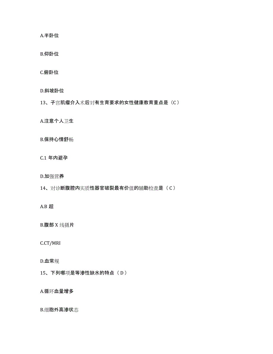 备考2025安徽省合肥市安徽中医学院第一附属医院护士招聘综合练习试卷B卷附答案_第4页