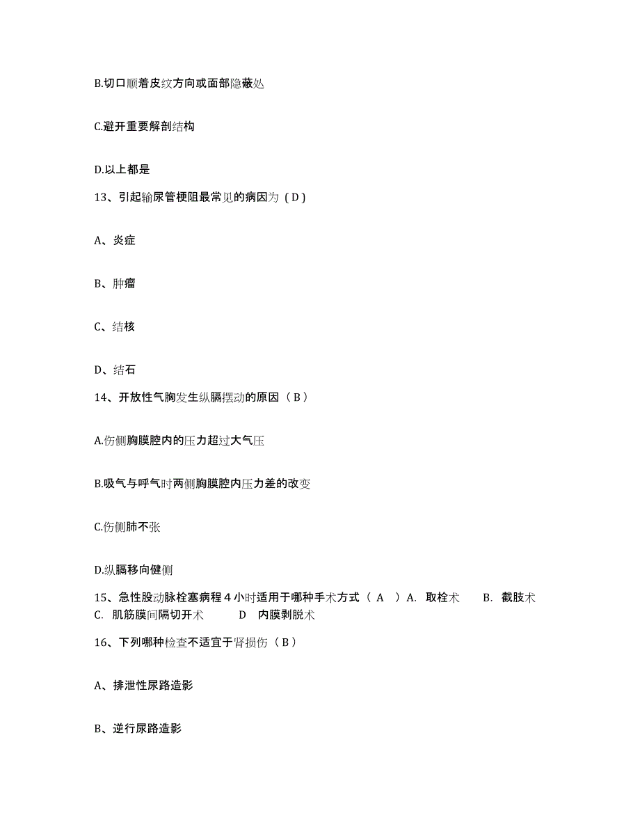 备考2025宁夏青铜峡市地区医院护士招聘考前自测题及答案_第4页