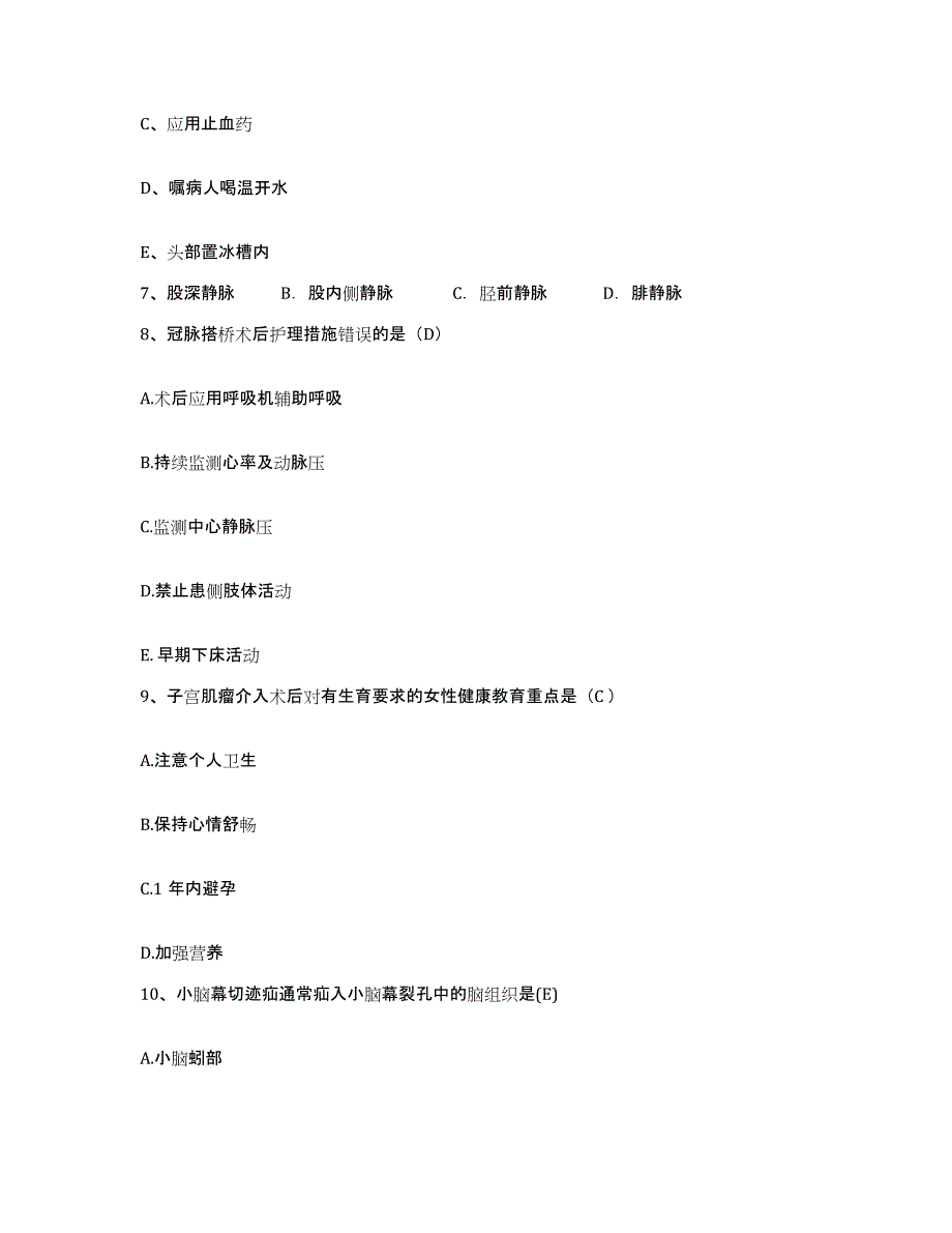 备考2025内蒙古赤峰市赤峰康复医院护士招聘提升训练试卷B卷附答案_第3页