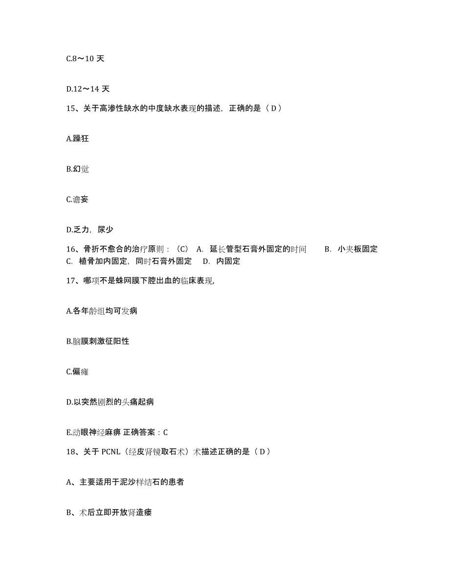 备考2025安徽省南湖劳教工作管理处医院护士招聘模拟考试试卷A卷含答案_第5页