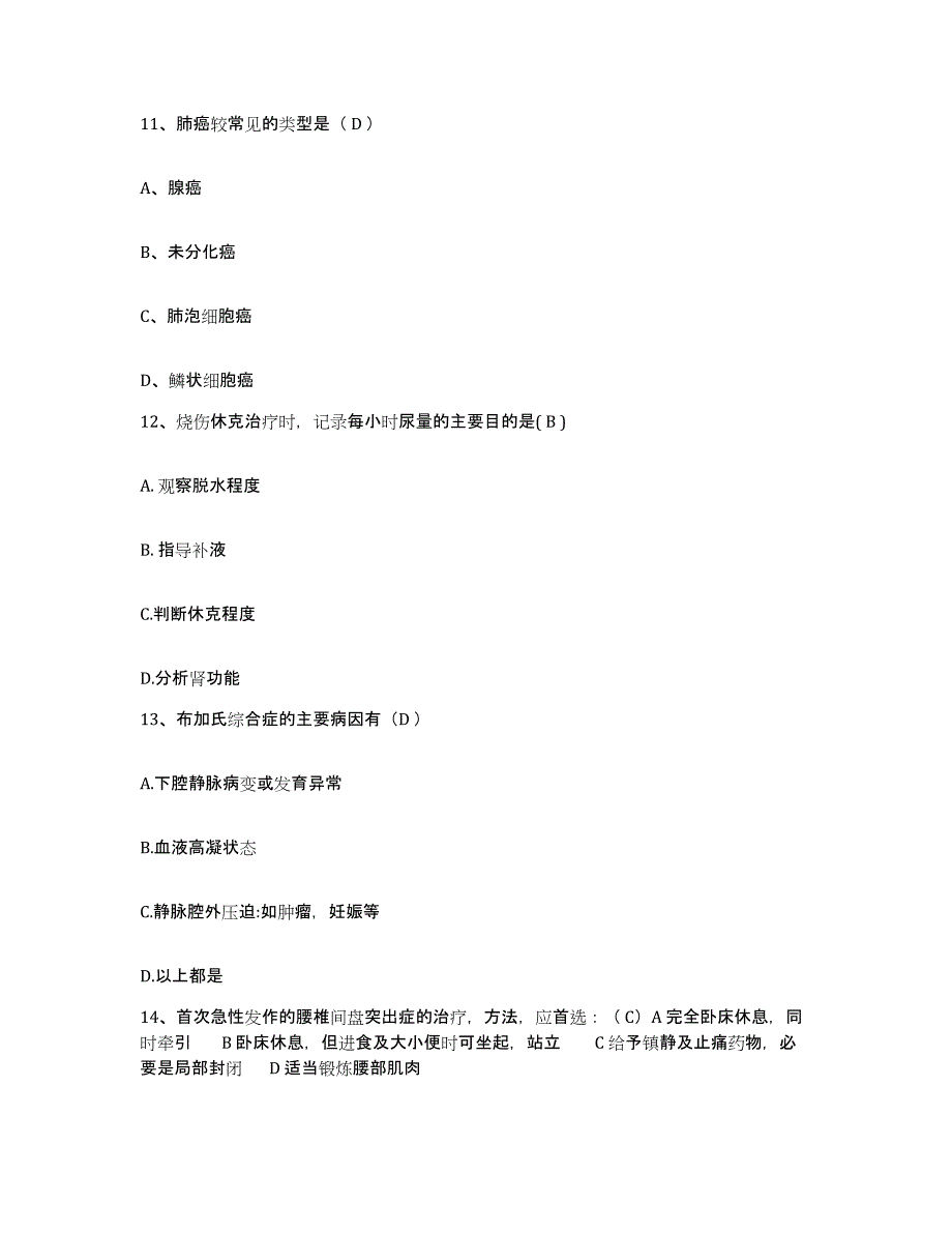 备考2025北京市昌平区百善镇医院护士招聘模拟题库及答案_第4页