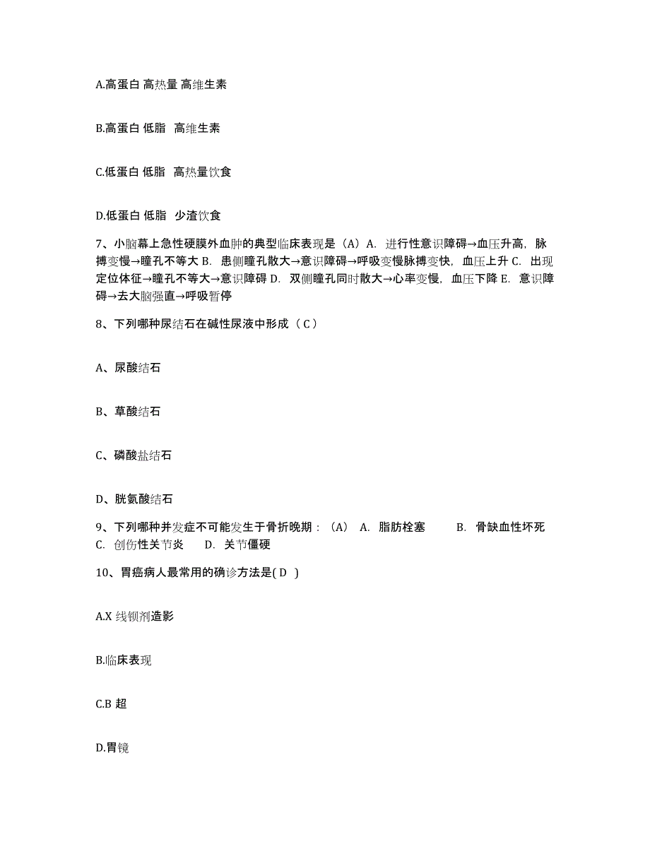 备考2025广东省中山市博爱医院护士招聘题库及答案_第3页