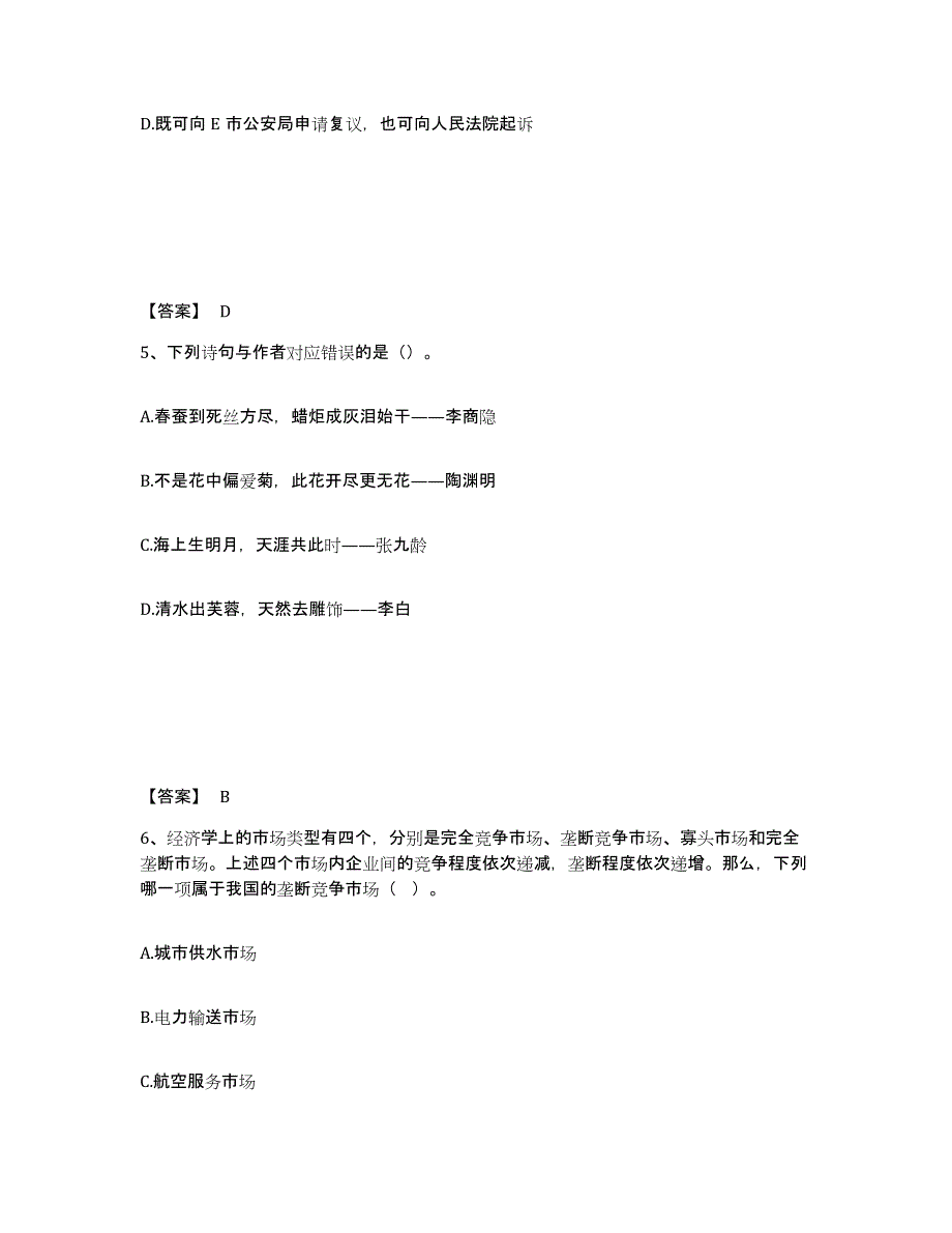 备考2025黑龙江省鹤岗市南山区公安警务辅助人员招聘题库及答案_第3页