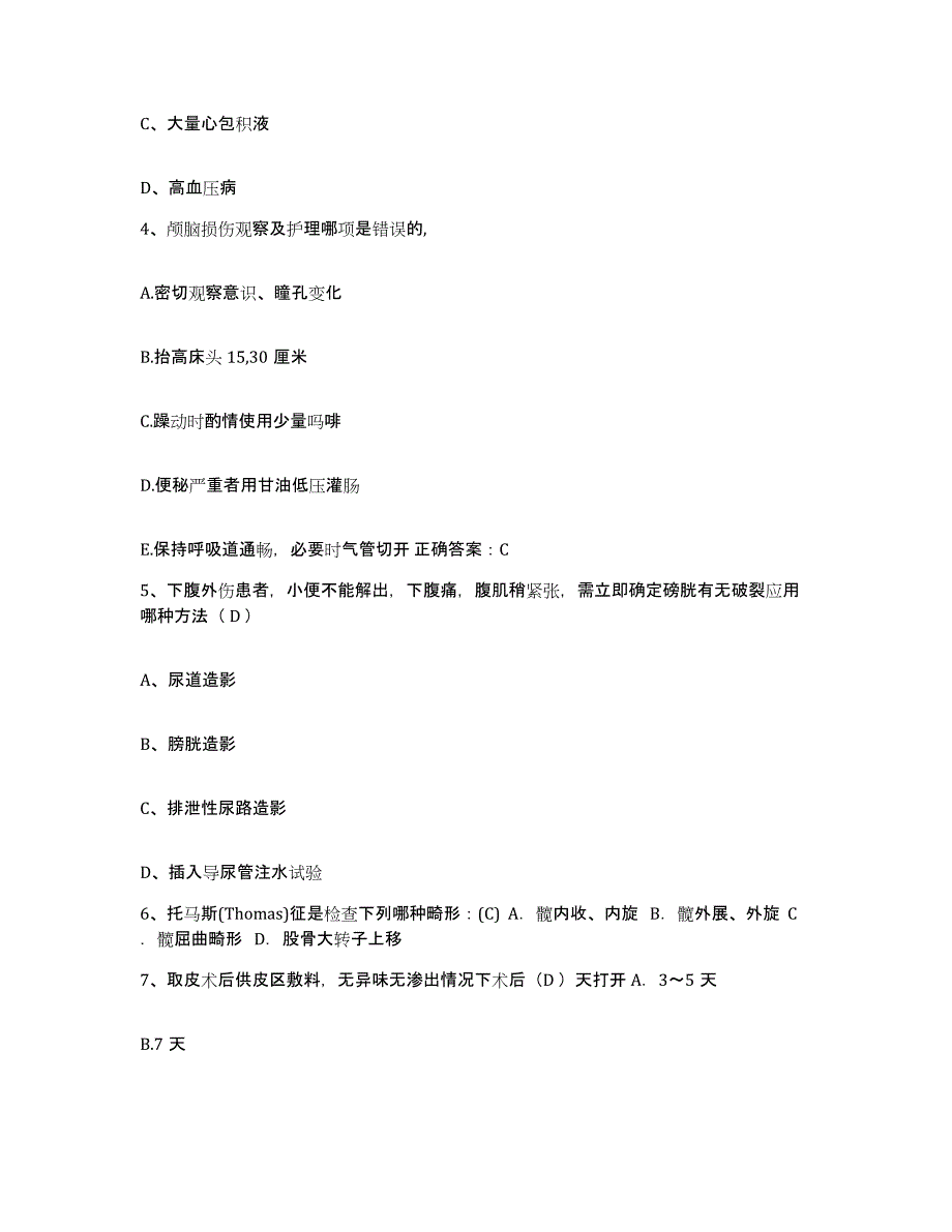 备考2025安徽省淮北市人民医院护士招聘全真模拟考试试卷B卷含答案_第2页