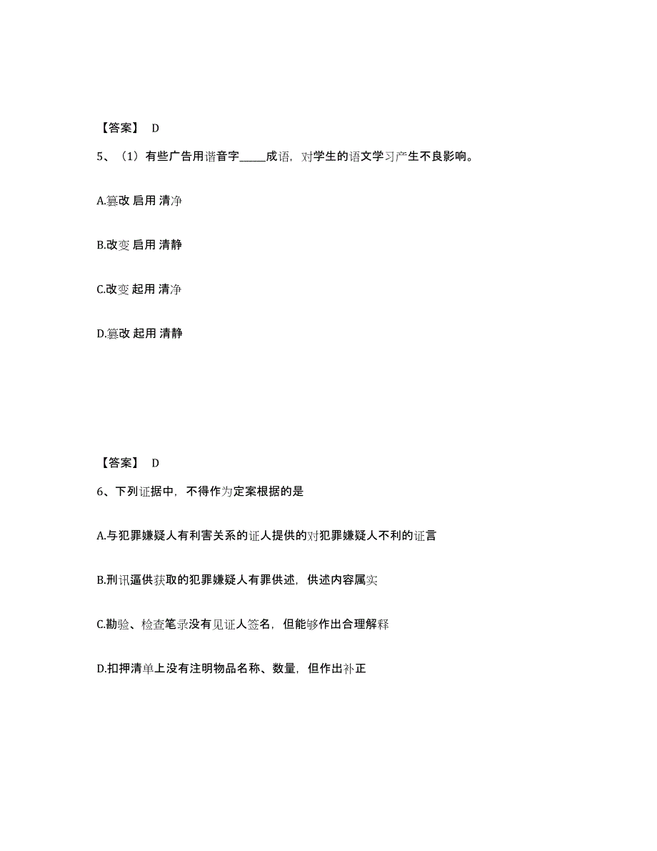 备考2025河南省商丘市睢阳区公安警务辅助人员招聘押题练习试题A卷含答案_第3页