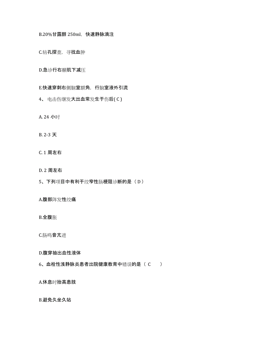 备考2025内蒙古察右中旗医院护士招聘综合练习试卷A卷附答案_第2页