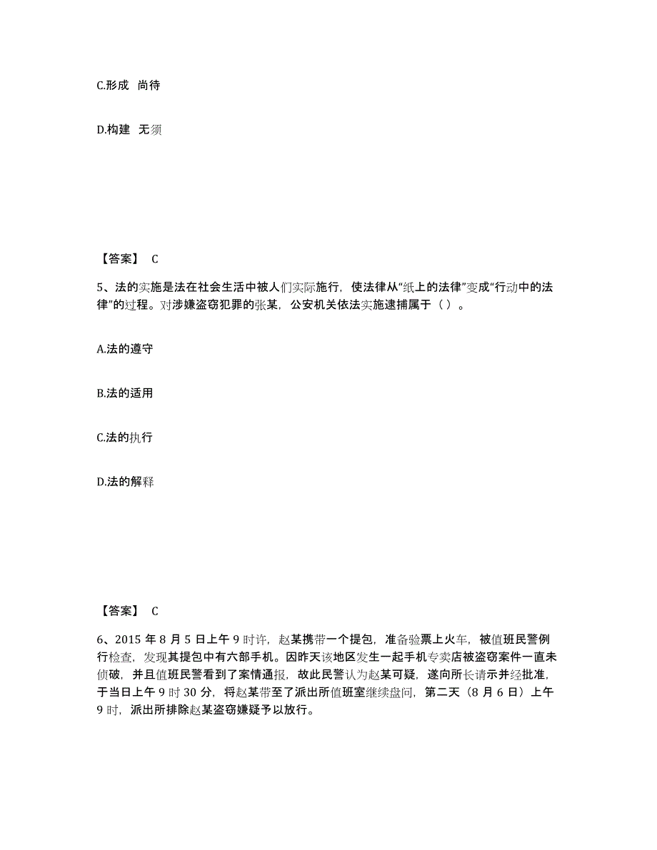 备考2025河南省驻马店市遂平县公安警务辅助人员招聘试题及答案_第3页