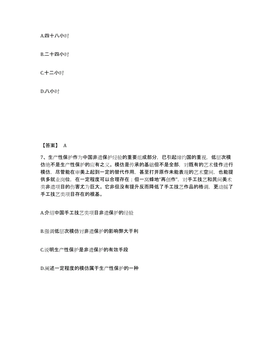 备考2025河南省驻马店市遂平县公安警务辅助人员招聘试题及答案_第4页