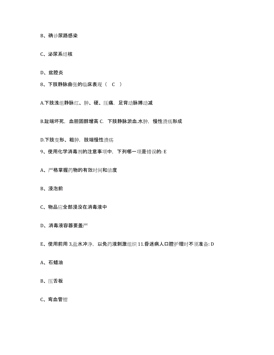 备考2025安徽省宁国市中医肿瘤医院护士招聘押题练习试题A卷含答案_第3页