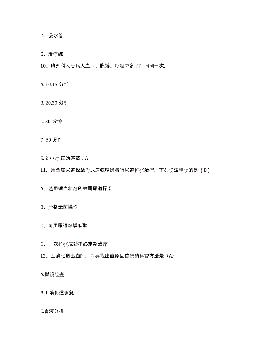 备考2025安徽省宁国市中医肿瘤医院护士招聘押题练习试题A卷含答案_第4页