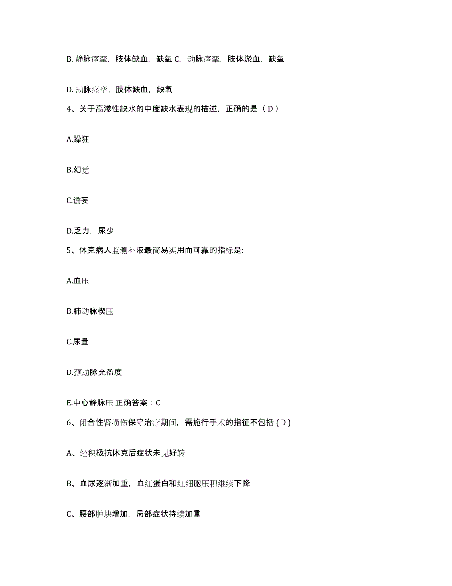 备考2025广东省云浮市人民医院护士招聘考前冲刺模拟试卷B卷含答案_第2页