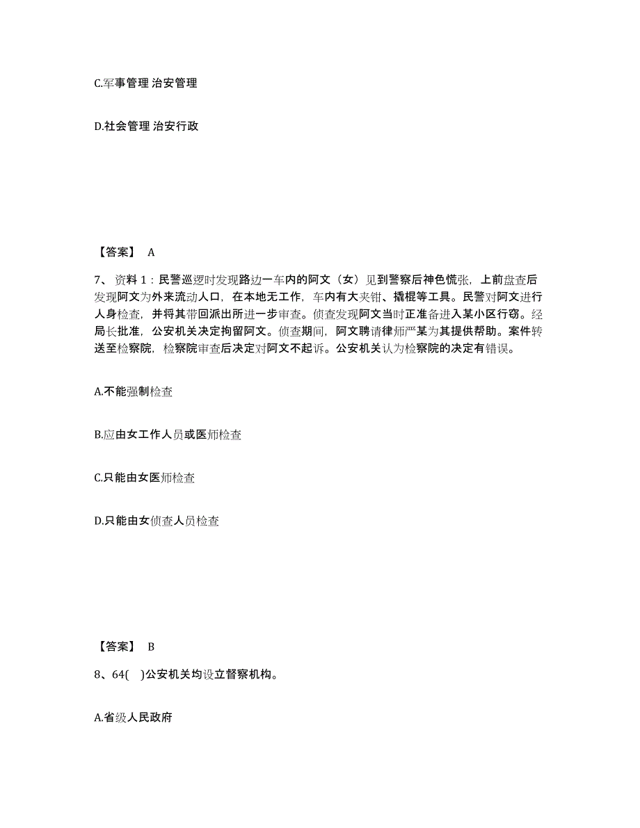 备考2025湖北省黄冈市黄州区公安警务辅助人员招聘通关题库(附答案)_第4页