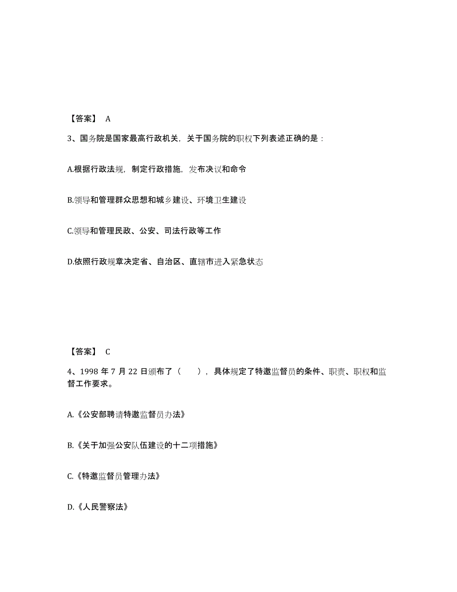 备考2025河南省焦作市修武县公安警务辅助人员招聘自我检测试卷B卷附答案_第2页