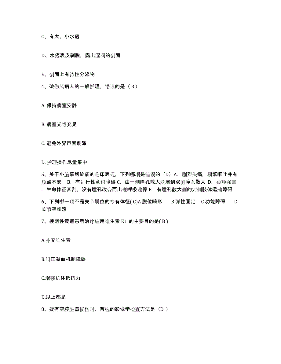 备考2025内蒙古临河市临河铁路医院护士招聘能力检测试卷A卷附答案_第3页