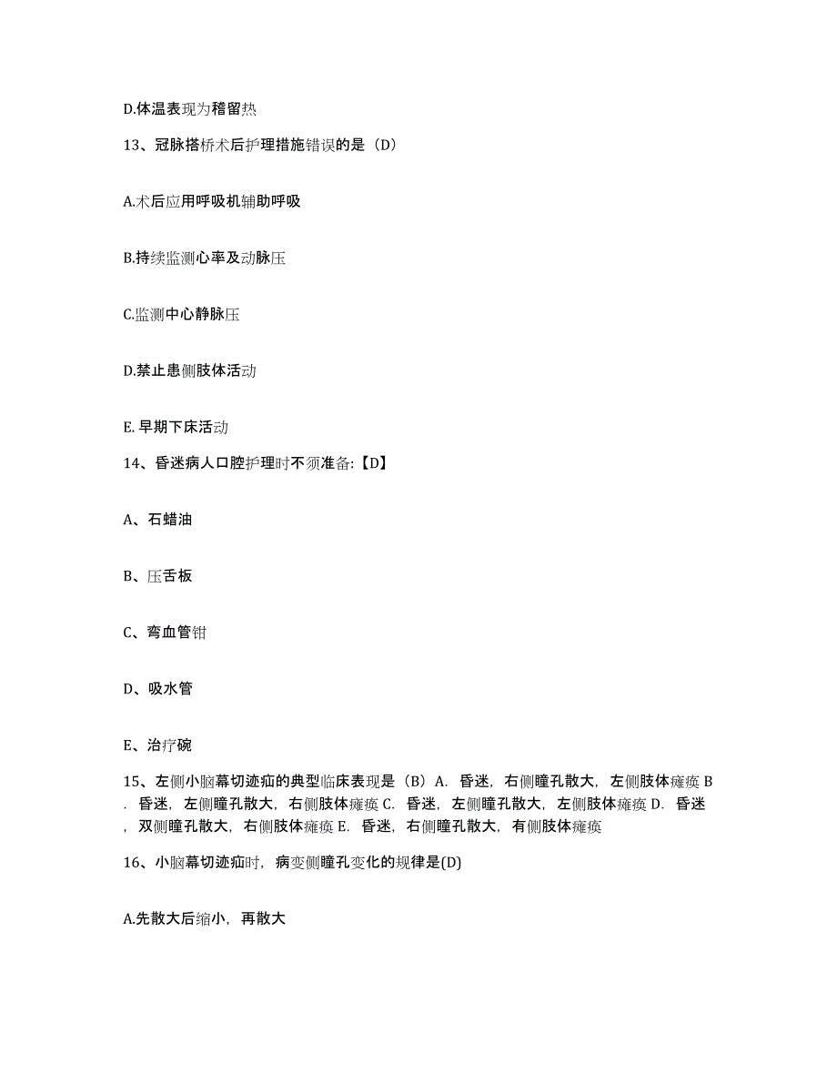 备考2025北京市朝阳区北京冶金医院护士招聘能力测试试卷A卷附答案_第4页