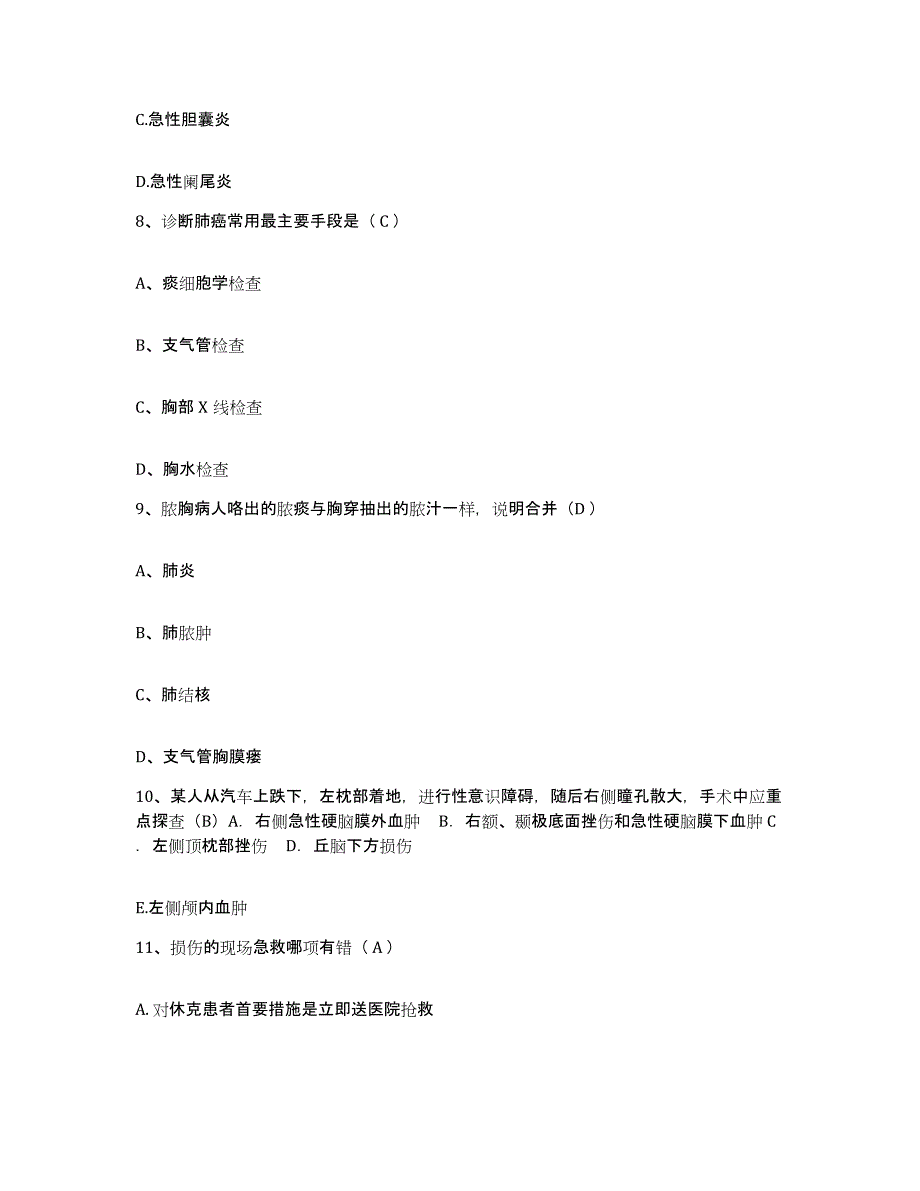 备考2025北京市大兴区榆垡中心卫生院护士招聘能力提升试卷A卷附答案_第3页