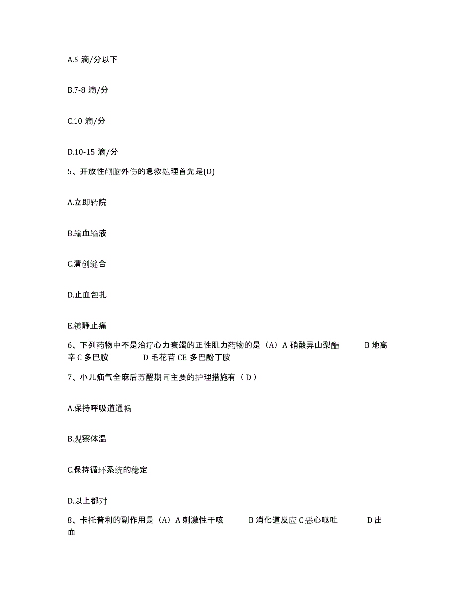 备考2025北京市平谷区熊耳寨乡卫生院护士招聘通关试题库(有答案)_第2页