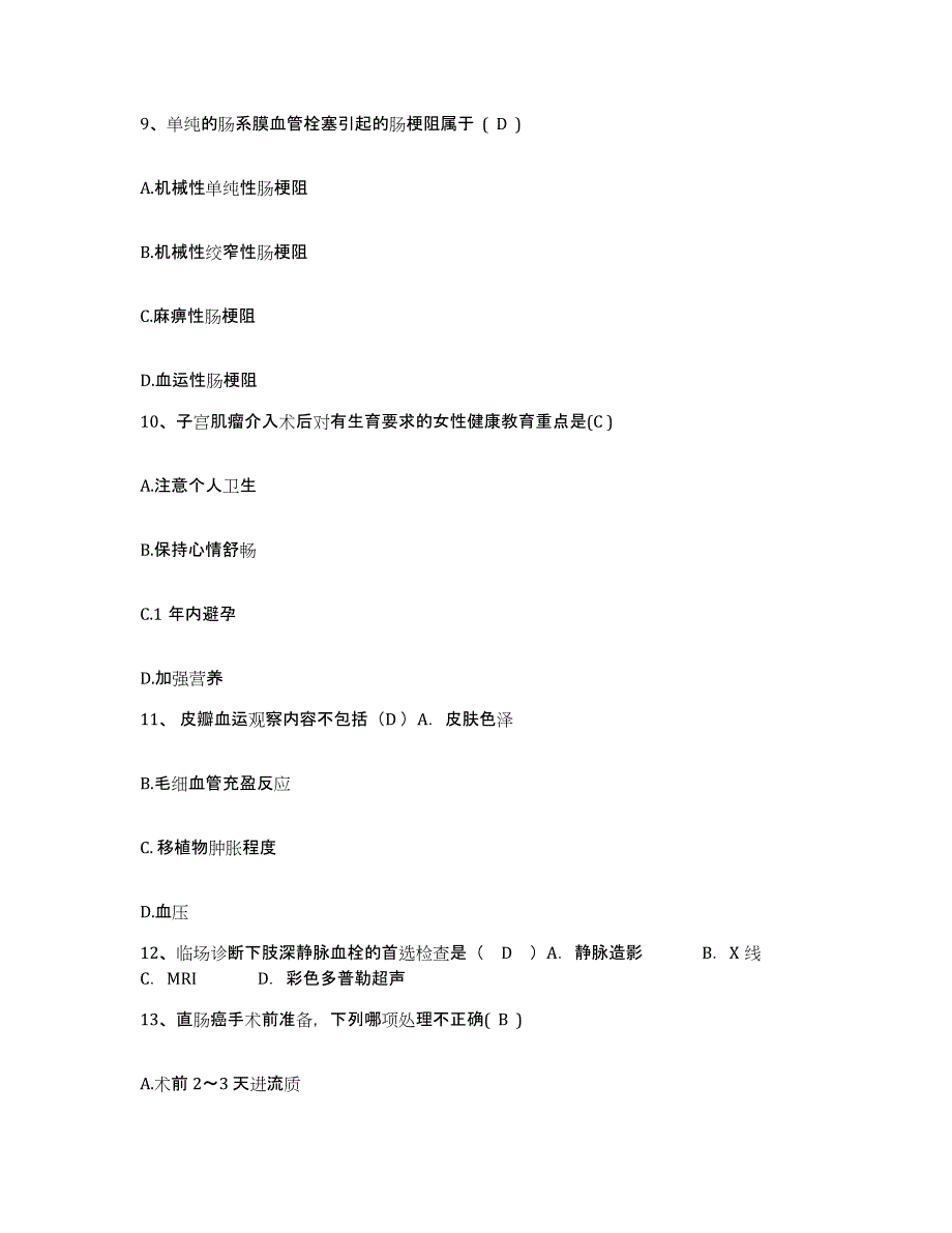 备考2025北京市平谷区熊耳寨乡卫生院护士招聘通关试题库(有答案)_第3页