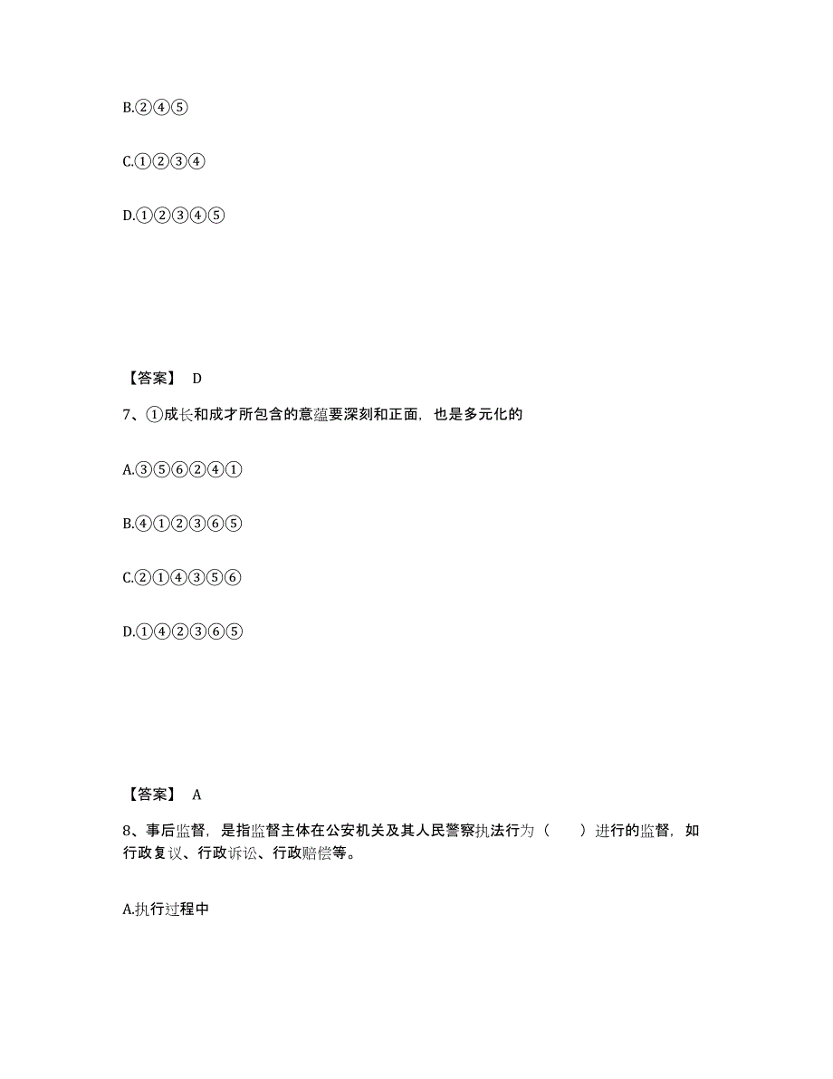 备考2025湖北省武汉市黄陂区公安警务辅助人员招聘自我检测试卷B卷附答案_第4页