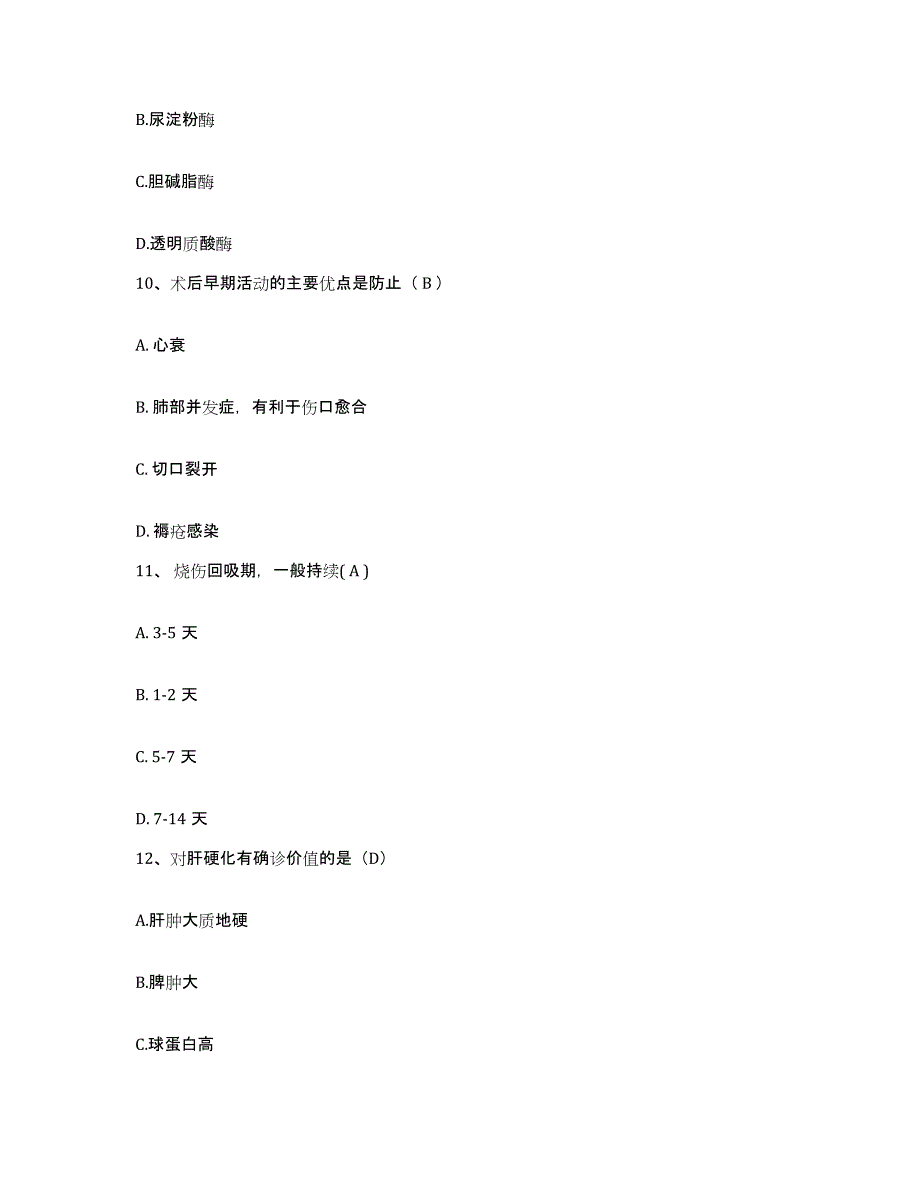 备考2025安徽省合肥市第六人民医院合肥市传染病医院合肥市肿瘤医院护士招聘通关题库(附带答案)_第4页