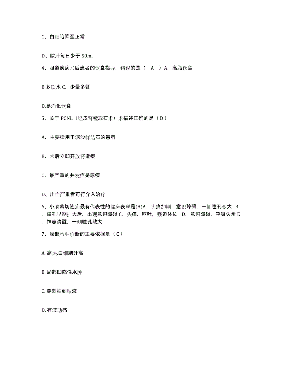 备考2025北京市海淀区温泉乡中心医院护士招聘考前自测题及答案_第2页