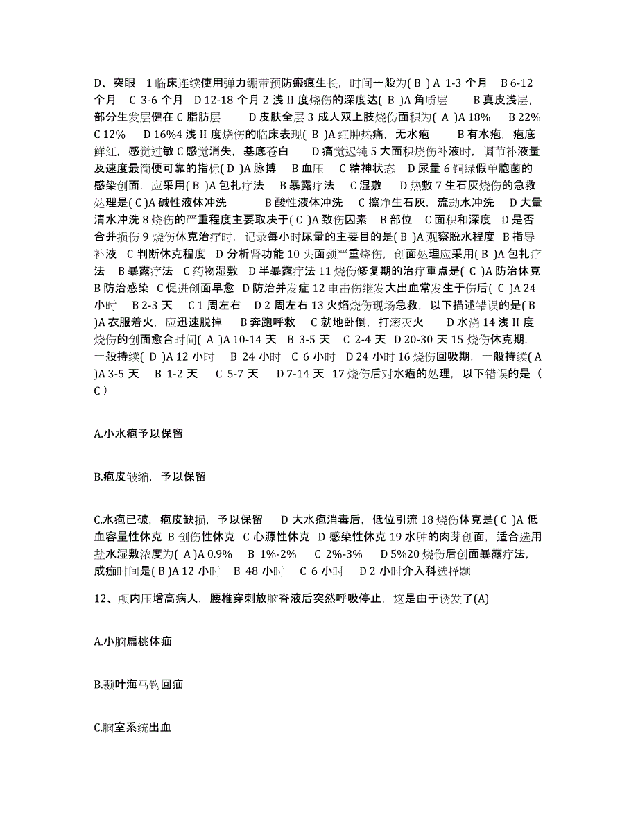 备考2025北京市海淀区温泉乡中心医院护士招聘考前自测题及答案_第4页